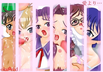 愛より… [oku☆red]