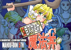 五目スタミナ魔法丼 [COUNTER‐CENSORSHIP]