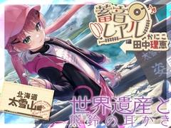 【熊鈴耳かき・添い寝】蓄音レヱル かにこ【CV.田中理恵】 [RaRo]