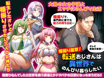 極振り厳禁!転送おじさんは異世界でのんびり暮らしたい [REP!]