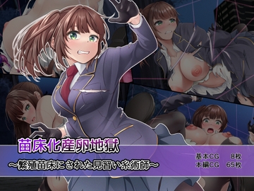 苗床化産卵地獄～繁殖苗床にされた見習い糸術師～ [幻想の夢]