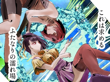 ココロノミズ其ノ零 [おかしなとびら]