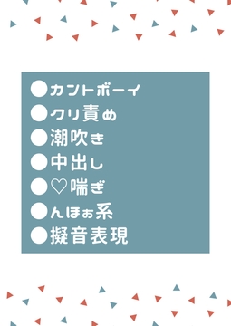 大好きな家庭教師のお兄さんに色々エロい事されて中出しまでされるカントボーイ君 [タマ]