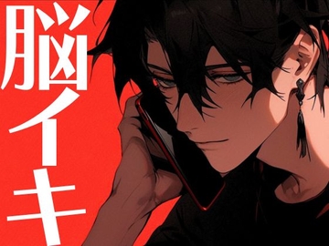 【KU100】※この音声を聴きながら身体を触ってはいけません。〜電話越しの焦らし脳イキ〜 [がく]