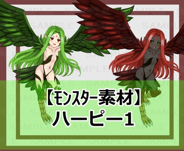 【モンスター素材】ハーピー1 [シェア・マテリアル]