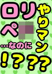 ◆○リペ〇◆なのに…やりマン???…★!?!?!?★なエッチびっ子♪アリスちゃん♪に結果3回膣内射精???…!!?◆した時の●元気いっぱい☆なオホおほ声ってマ?