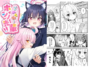 ごめんねホシノ先輩!! [鹿の料理亭]