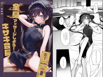 【日英】キサキ会長!リラックス全身マッサージしよう! [餃子部]