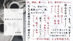 セカンドバージン [TRY出版]