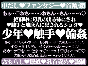 みだら洞窟冒険譚～少年は触手と地底人に襲われる～ [hyakuokuibara]