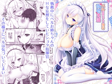 ベルお姉ちゃんと育む誘惑生活 [ZiP]