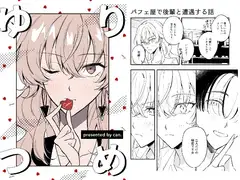 【百合短編集】ゆりつめ
