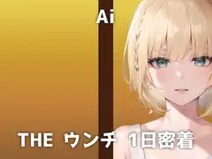 【本物うんち音声】エステティシャンのトイレに1日密着!「絶対に出たくない」というところを説得し特別に出演いただきました。素人女性の下品な排泄音をお楽しみください
