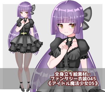 全身立ち絵素材・ファンタジー衣装045《アイドル魔法少女05》 [shiro*hana]