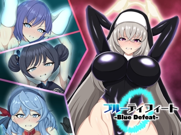 ブルーディフィート -Blue Defeat- [大京センター]