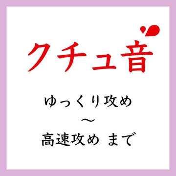 【効果音】クチュ音 [ましろ。]