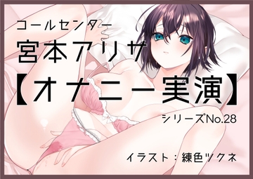 【オナニー実演28】宮本アリサ、実演デビュー～人妻がバイブで乱れに乱れ、可愛い喘ぎからの初めての潮吹き絶叫絶頂～ [ぶらっく&ぼっくす]