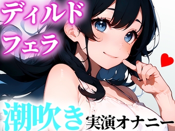 【LJK実演オナニー】ディルドでオナニー!いっぱいフェラしてにゅるにゅるにしてから挿入!気持ちよくなれたから聞いてくれたら嬉しいな【かんな】 [かんなの放課後えち]