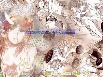 feather dream 後編 [リゾラバβ]