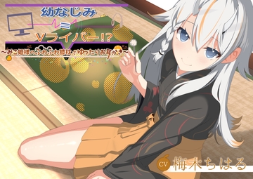 【のじゃ○リASMR】〜みこ姫様のふわふわ膝枕でゆったりお耳かき～ [OSAIDO]