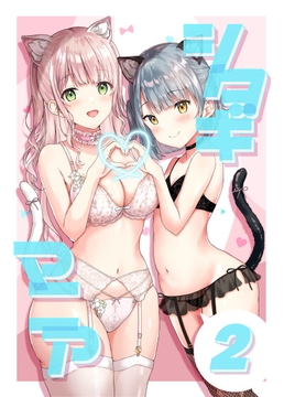 シタギマニア2 [メメタンガス]