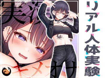 ✨リアル人体実験✨実演キメオナ『猫原いおり』媚薬効果実践検証 [DragonMango]