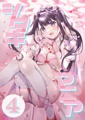 シタギマニア4