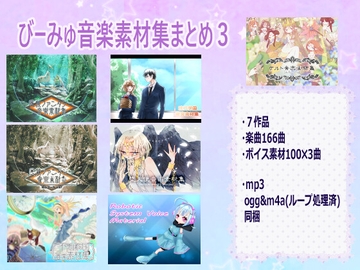 びーみゅ音楽素材集まとめ3 [びーみゅ]