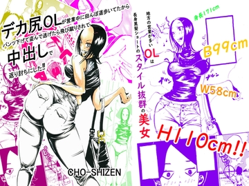 デカ尻OLが営業中に田んぼ道歩いてたからパンツ下げて盗んで逃げたら飛び蹴りされて中出しで返り討ちにした [神のケツを越えていく]