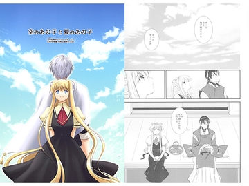 空のあの子と夏のあの子 [赤坂小町]