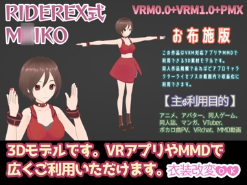 RIDEREX式 M◯IKO 3Dモデル お布施版【VRM0.0+VRM1.0+PMX】 [ライドレックス]