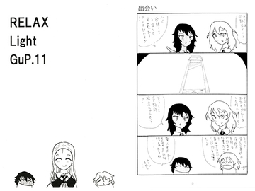 RELAX Light GuP.11 [NeXTRA]