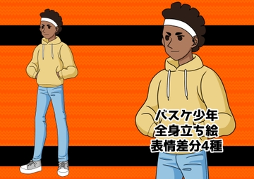 バスケ少年 全身立ち絵_表情差分4種 [EUREKA digital]