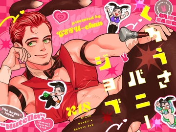 くろうさバニージョブ [ぷんぷんや]