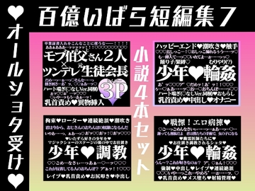 百億いばら短編集7ー色欲の季節ー [hyakuokuibara]