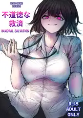 不道徳な救済 / Immoral Salvation