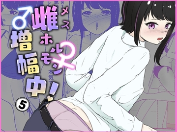 家で寸止めされた次の日に期待裏切り無慈悲オナホコキ 雌ホルモン増幅中! - 5(完) [青。]