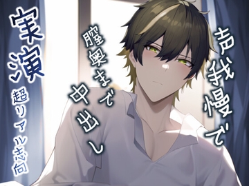 彼氏に声我慢させられながら膣の奥まで中出しかまされるロールプレイ [Eclipse]