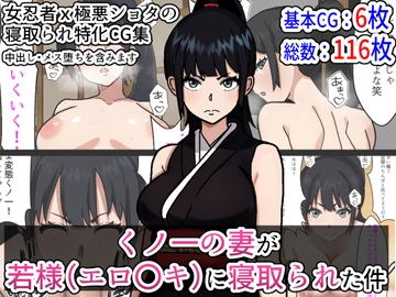 くノ一の妻が若様(エロ〇キ)に寝取られた件 [Sushi Spark]