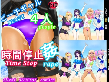 ビーチギャル4人時間停止姦(Beach Gal 4People Time Stop R*pe) [ファンタジスタ入れ歯]