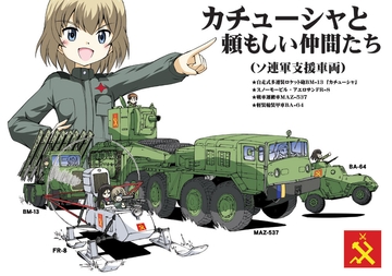 カチューシャと頼もしい仲間たち [オペレーション・ボックス]