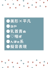 飲み会でイケメン先輩ふたりに酔わされお持ち帰りされる平凡後輩 [タマ]