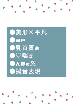 飲み会でイケメン先輩ふたりに酔わされお持ち帰りされる平凡後輩 [タマ]
