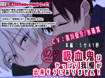 【BLアニメ】吸血鬼はやっぱり我慢が出来そうにありません!～絶頂我慢勝負でメス堕ち目前～ [卯月堂]