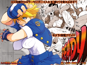 READY [横島んち。]