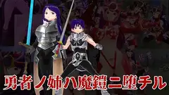 勇者ノ姉ハ魔鎧ニ堕チル