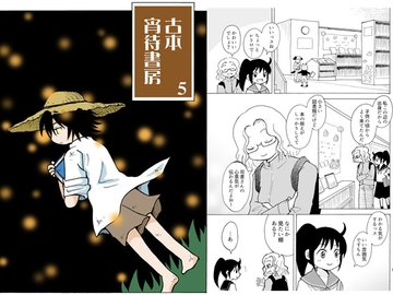 古本 宵待書房 5 [tito]