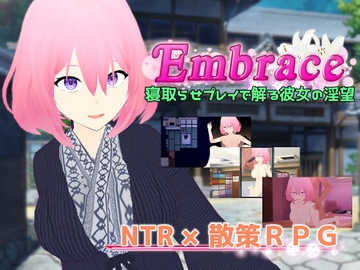 Embrace 寝取らせプレイで解る彼女の淫望 [唐揚げトマト]