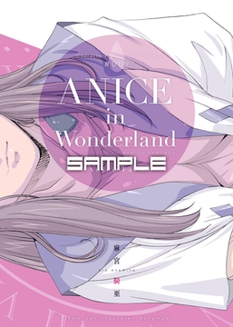 麻宮キャラブック009「ANICE in Wonderland」FROM 超音戦士ボーグマン [太陽系旅団]