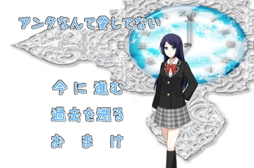 アンタなんて愛してない [MIZUBLUE GAMES]